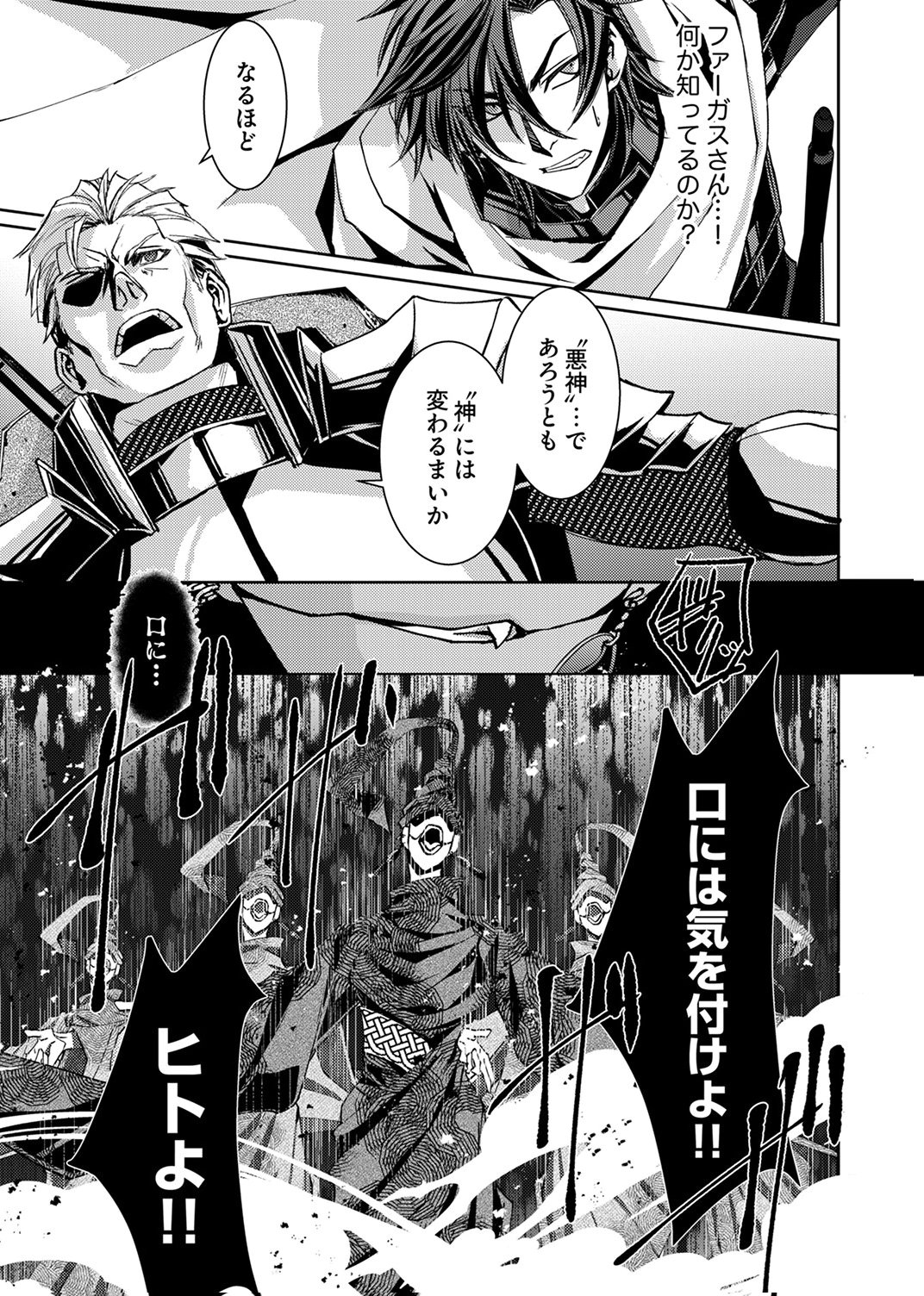 Konoyo no Hate no Seireigoroshi Chapter 7 25ページ