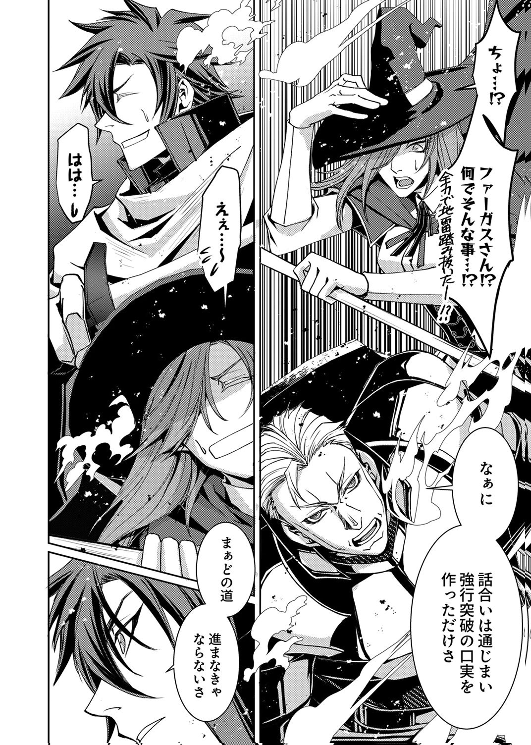 Konoyo no Hate no Seireigoroshi Chapter 7 26ページ