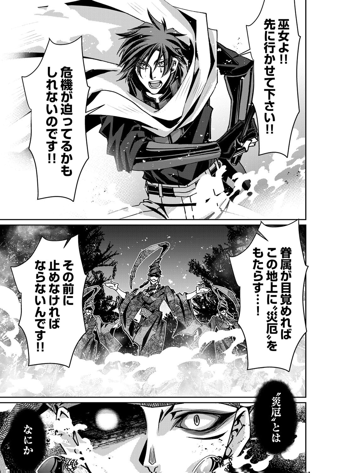 Konoyo no Hate no Seireigoroshi Chapter 7 27ページ