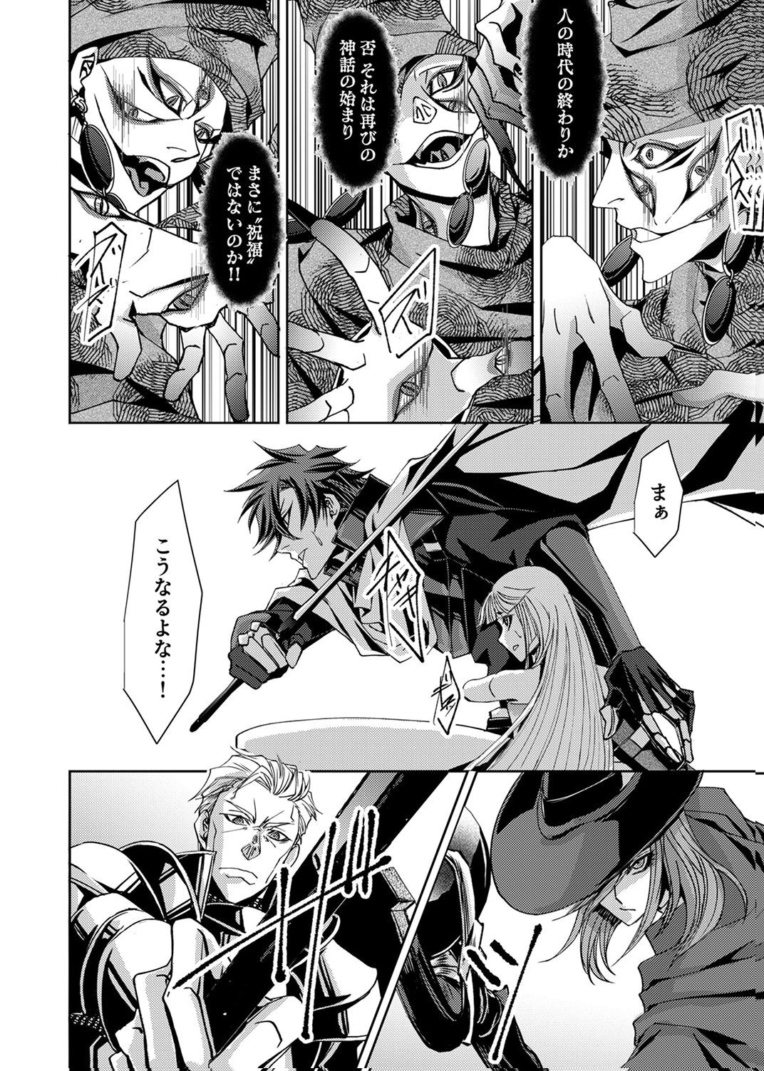 Konoyo no Hate no Seireigoroshi Chapter 7 28ページ