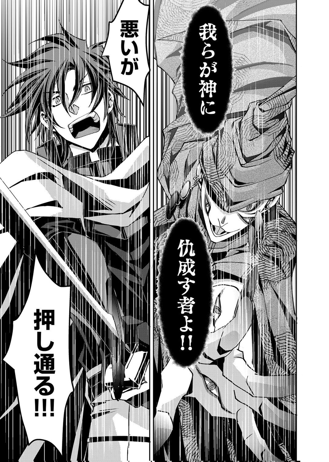 Konoyo no Hate no Seireigoroshi Chapter 7 29ページ