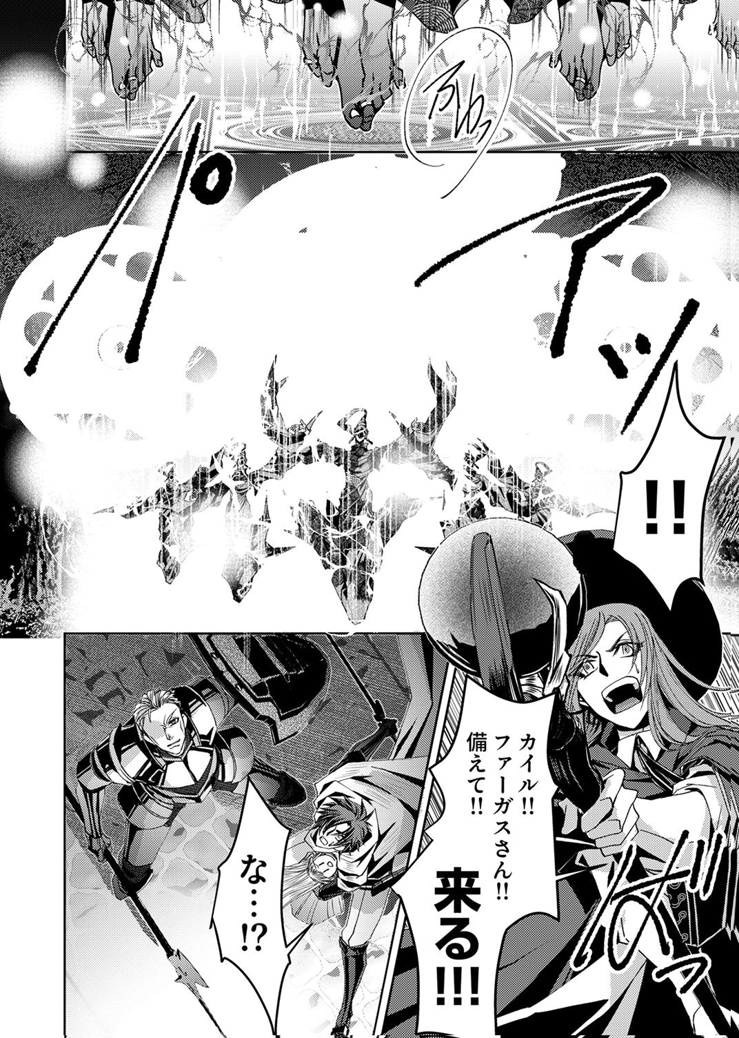 Konoyo no Hate no Seireigoroshi Chapter 7 30ページ