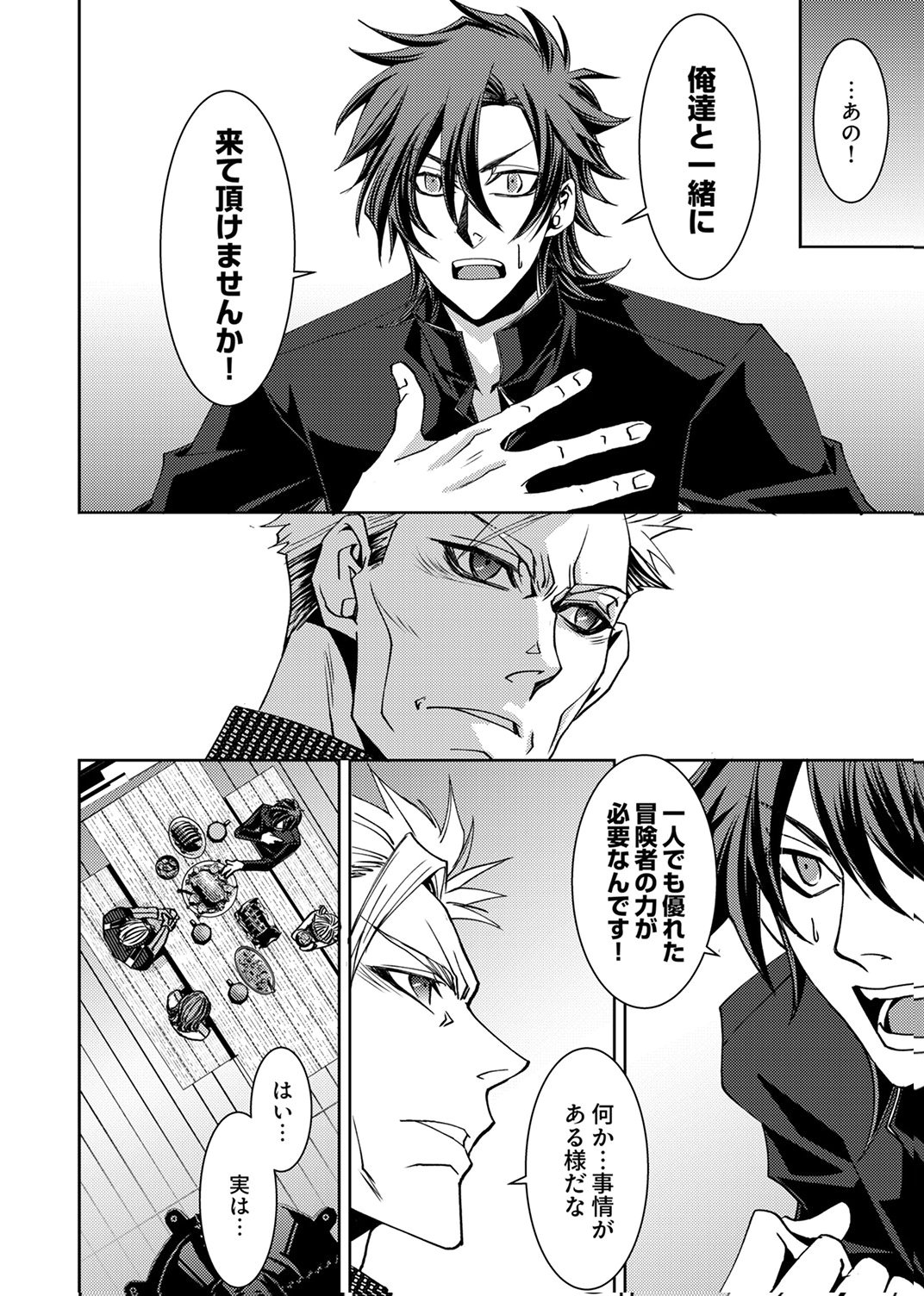 Konoyo no Hate no Seireigoroshi Chapter 7 4ページ