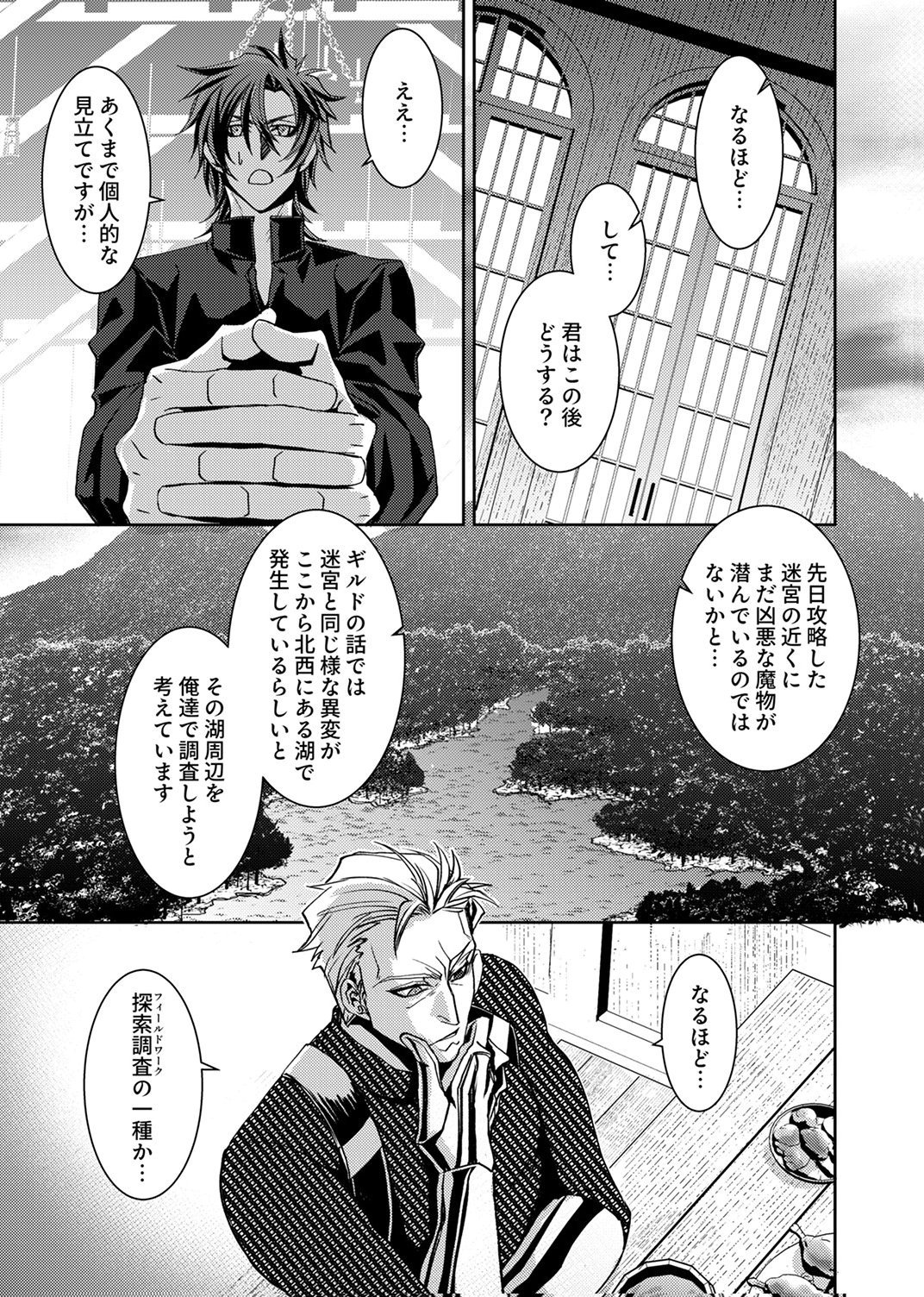 Konoyo no Hate no Seireigoroshi Chapter 7 5ページ