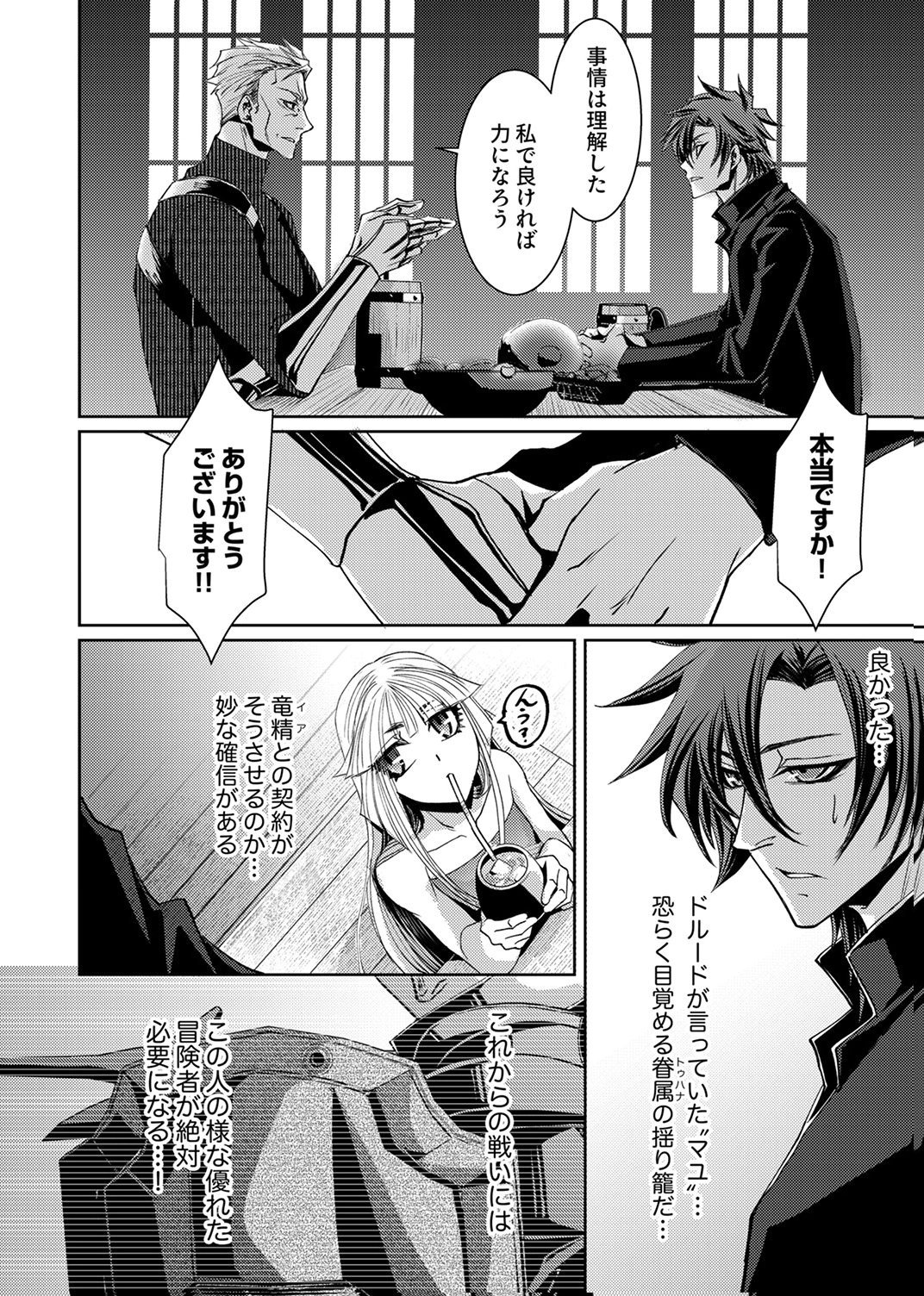 Konoyo no Hate no Seireigoroshi Chapter 7 6ページ