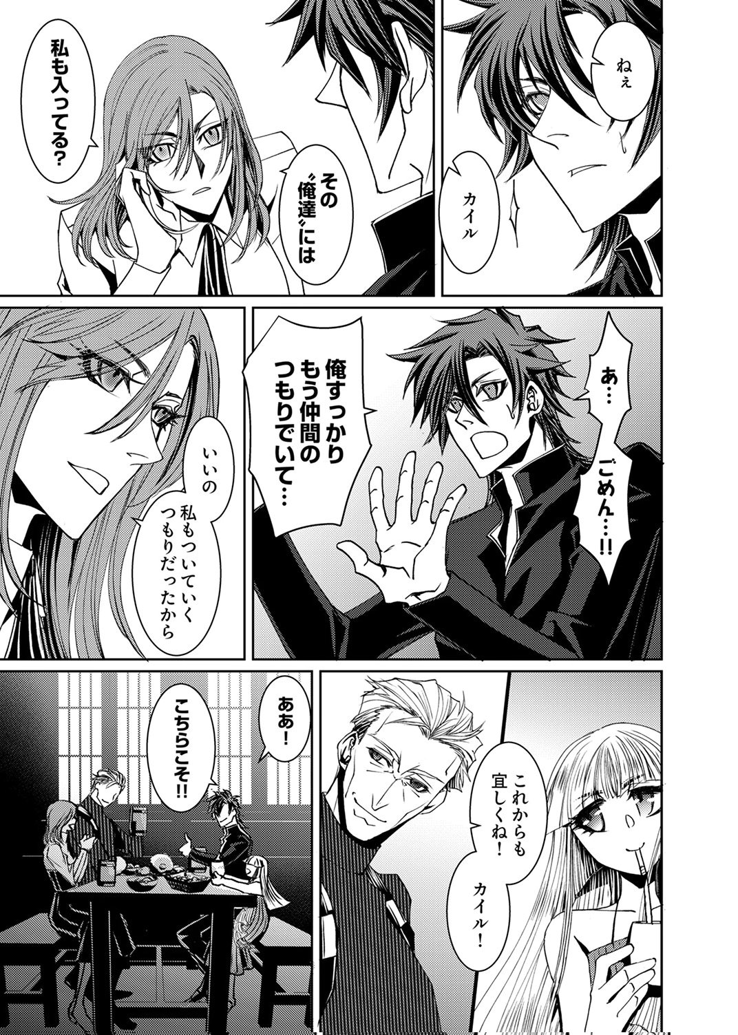 Konoyo no Hate no Seireigoroshi Chapter 7 7ページ