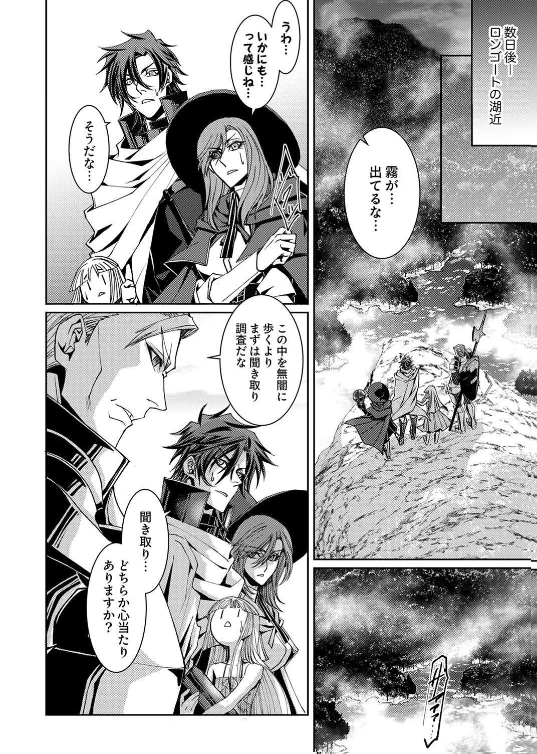 Konoyo no Hate no Seireigoroshi Chapter 7 8ページ