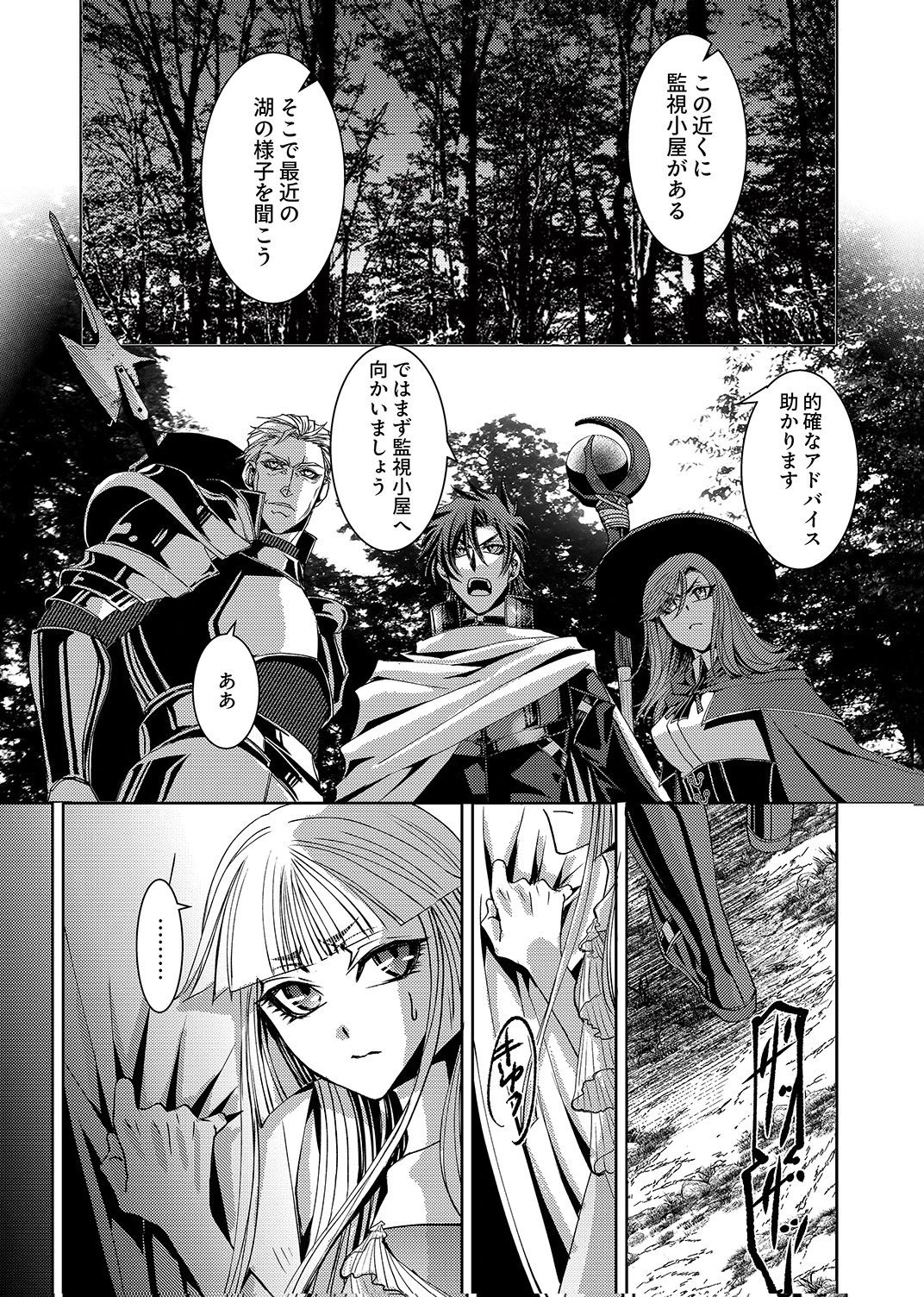 Konoyo no Hate no Seireigoroshi Chapter 7 9ページ