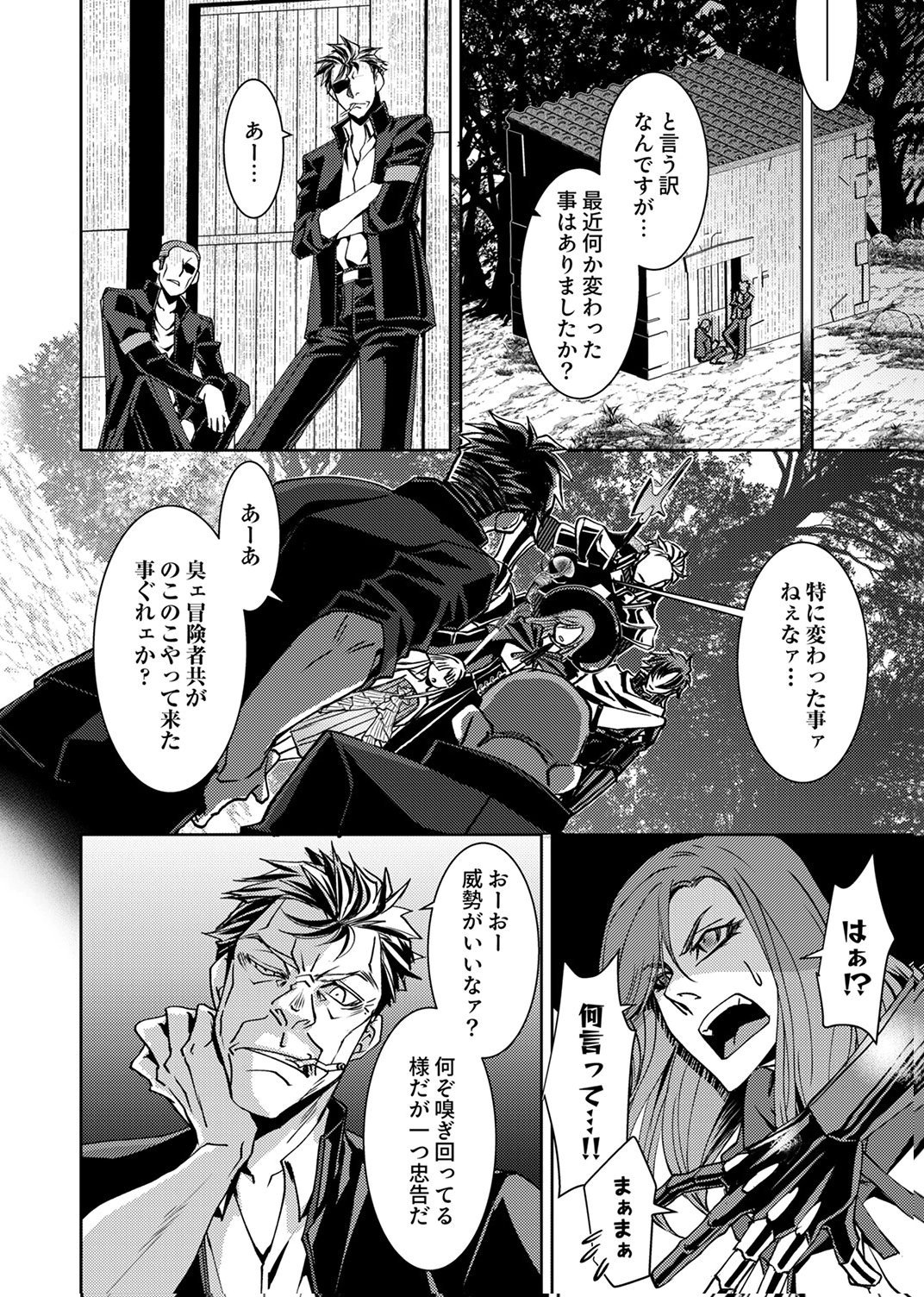 Konoyo no Hate no Seireigoroshi Chapter 7 10ページ