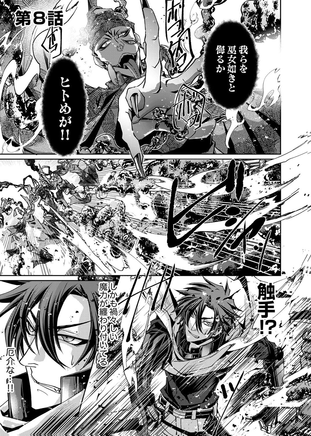 Konoyo no Hate no Seireigoroshi Chapter 8 1ページ