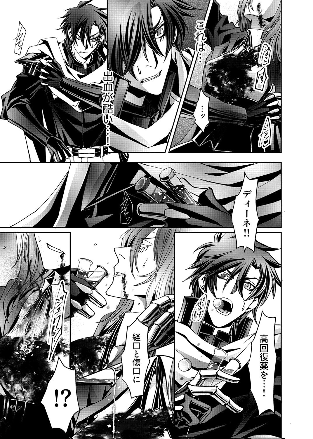 Konoyo no Hate no Seireigoroshi Chapter 8 13ページ