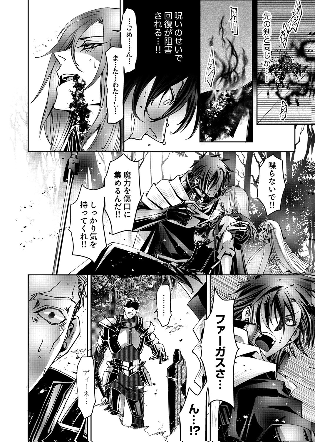 Konoyo no Hate no Seireigoroshi Chapter 8 14ページ