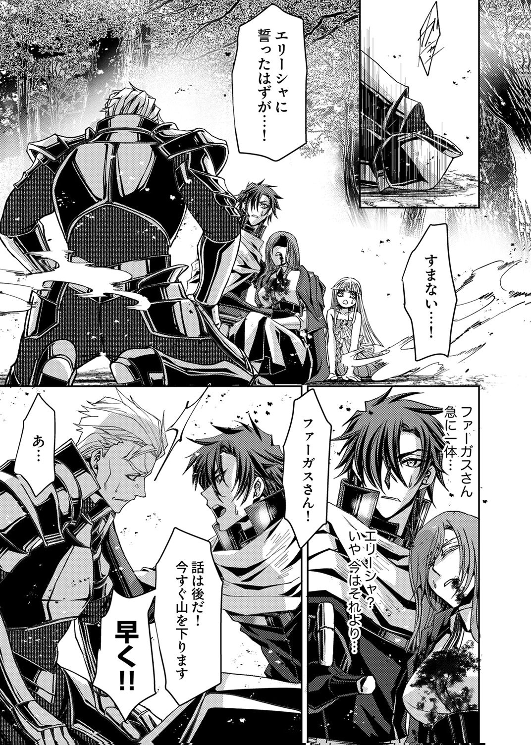 Konoyo no Hate no Seireigoroshi Chapter 8 15ページ