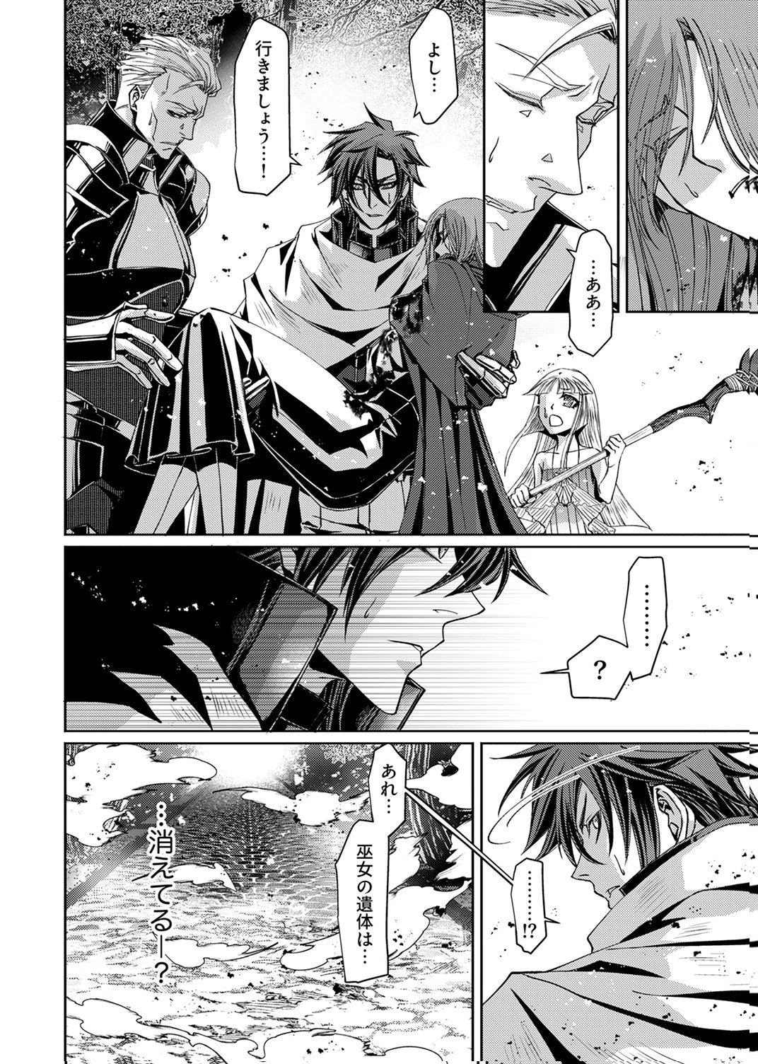 Konoyo no Hate no Seireigoroshi Chapter 8 16ページ