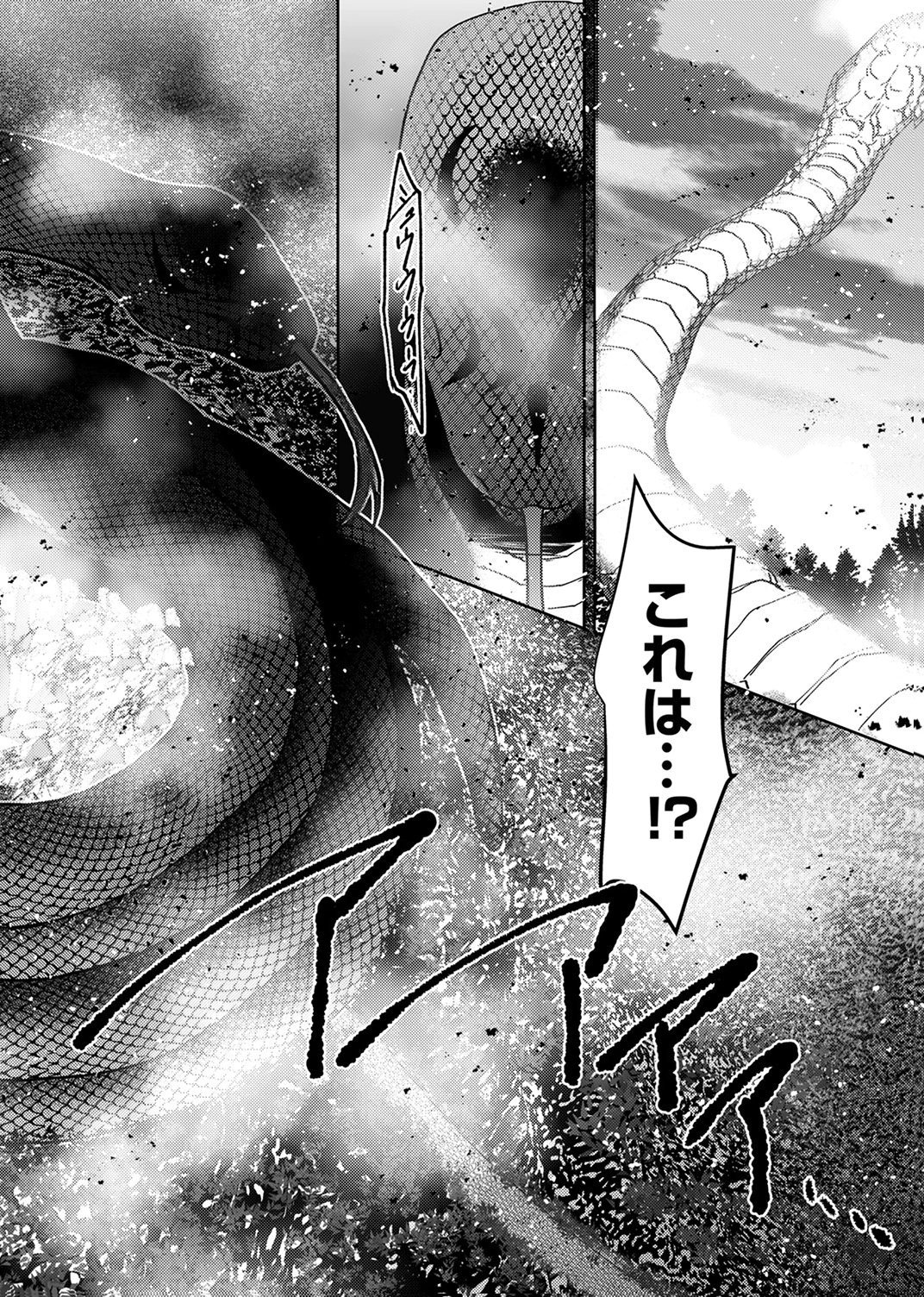 Konoyo no Hate no Seireigoroshi Chapter 8 20ページ