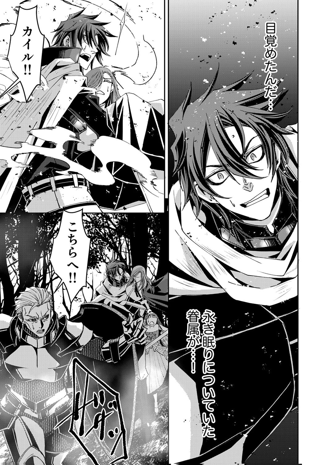 Konoyo no Hate no Seireigoroshi Chapter 8 23ページ