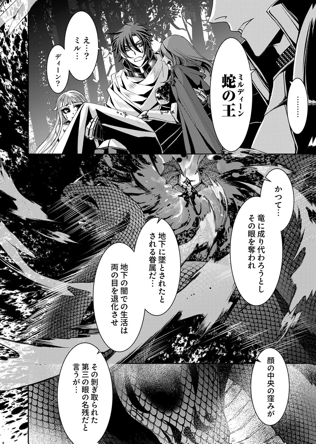 Konoyo no Hate no Seireigoroshi Chapter 8 24ページ