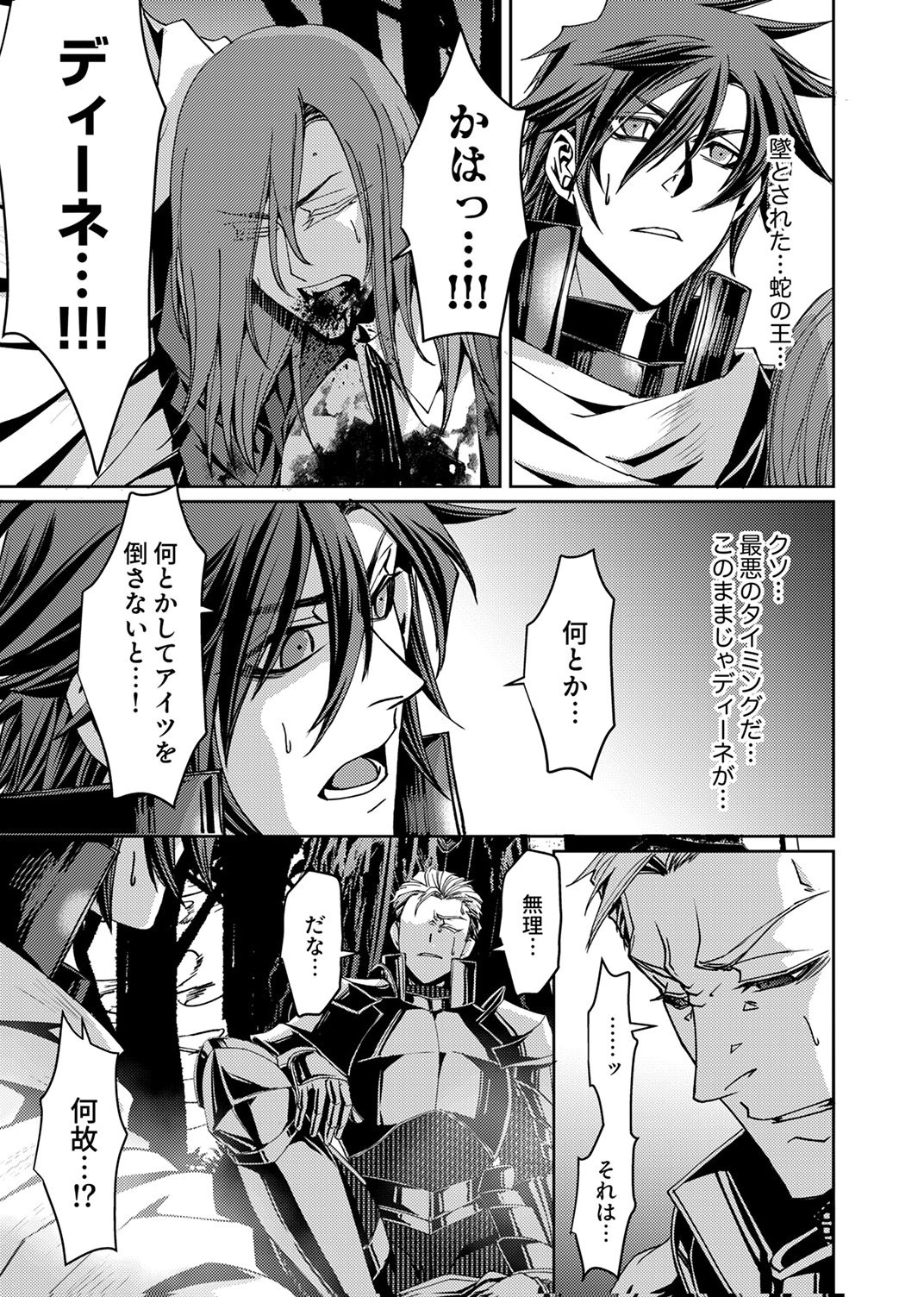 Konoyo no Hate no Seireigoroshi Chapter 8 25ページ