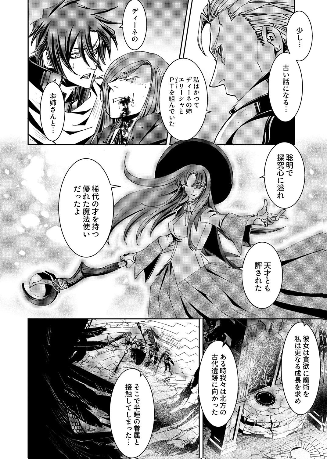Konoyo no Hate no Seireigoroshi Chapter 8 26ページ