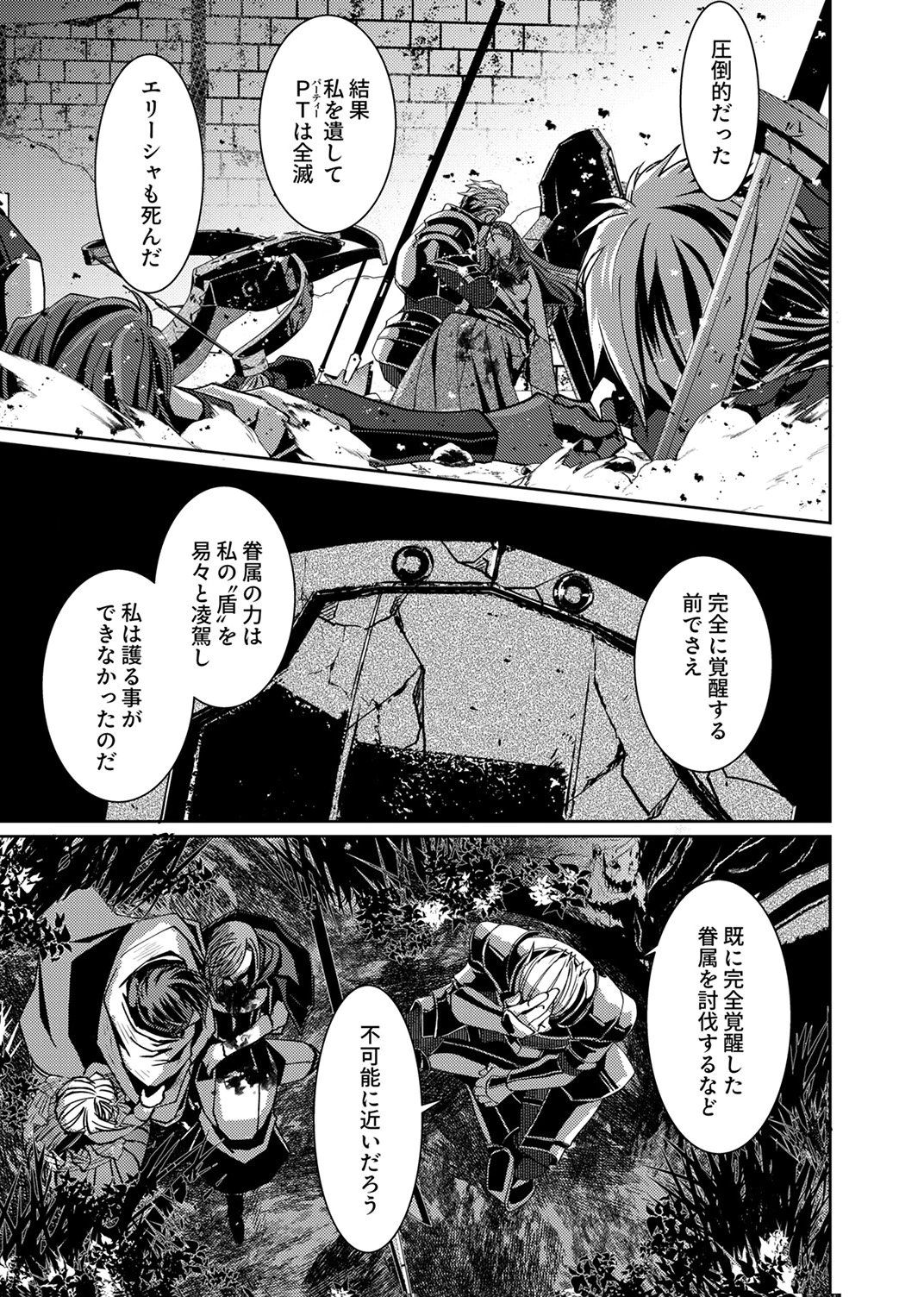Konoyo no Hate no Seireigoroshi Chapter 8 27ページ