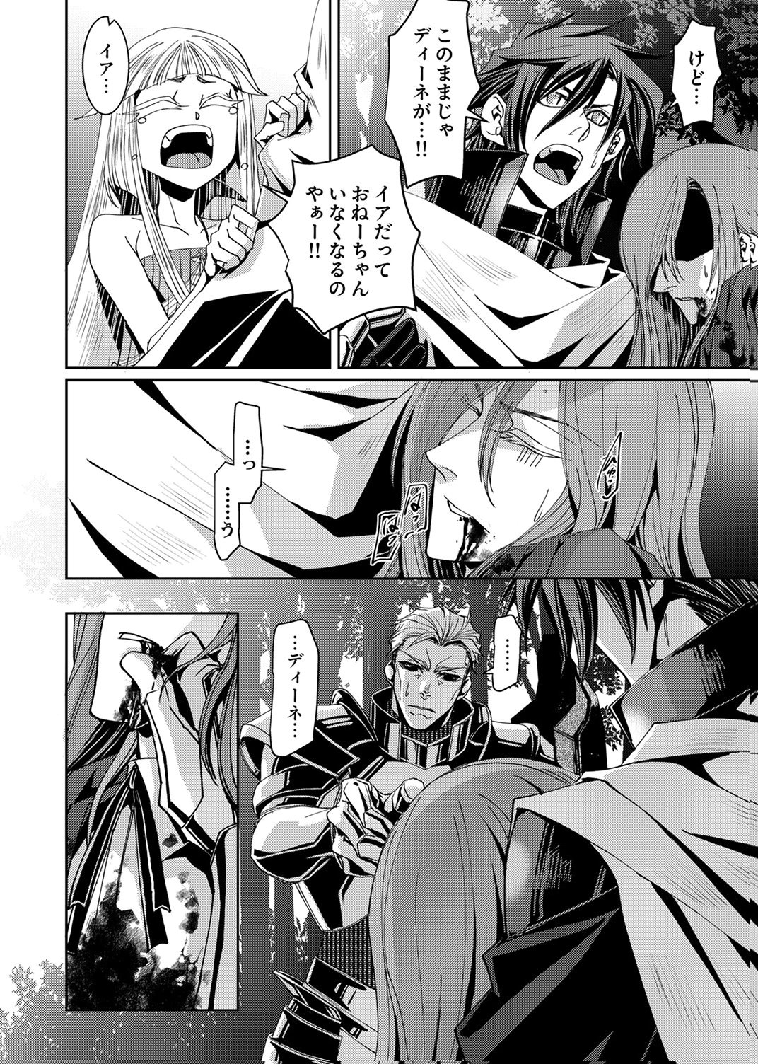 Konoyo no Hate no Seireigoroshi Chapter 8 28ページ
