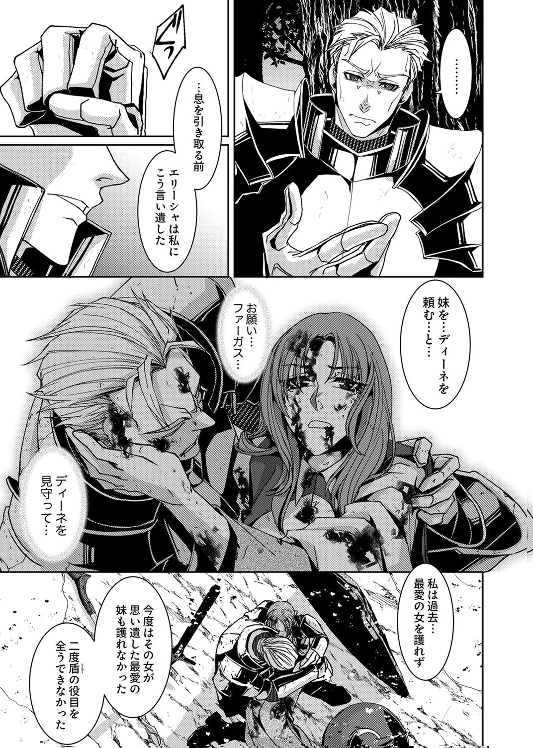 Konoyo no Hate no Seireigoroshi Chapter 8 29ページ
