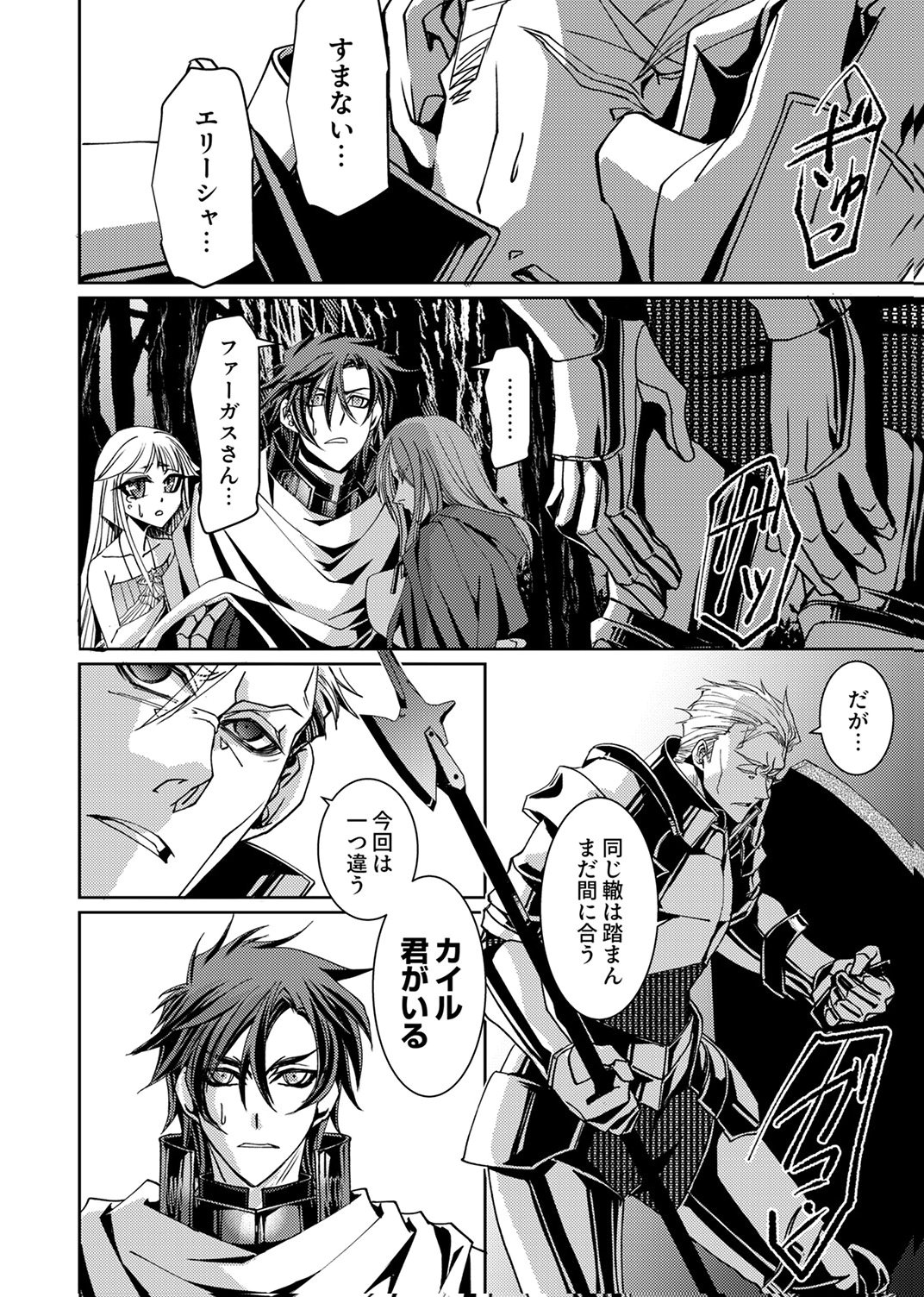 Konoyo no Hate no Seireigoroshi Chapter 8 30ページ
