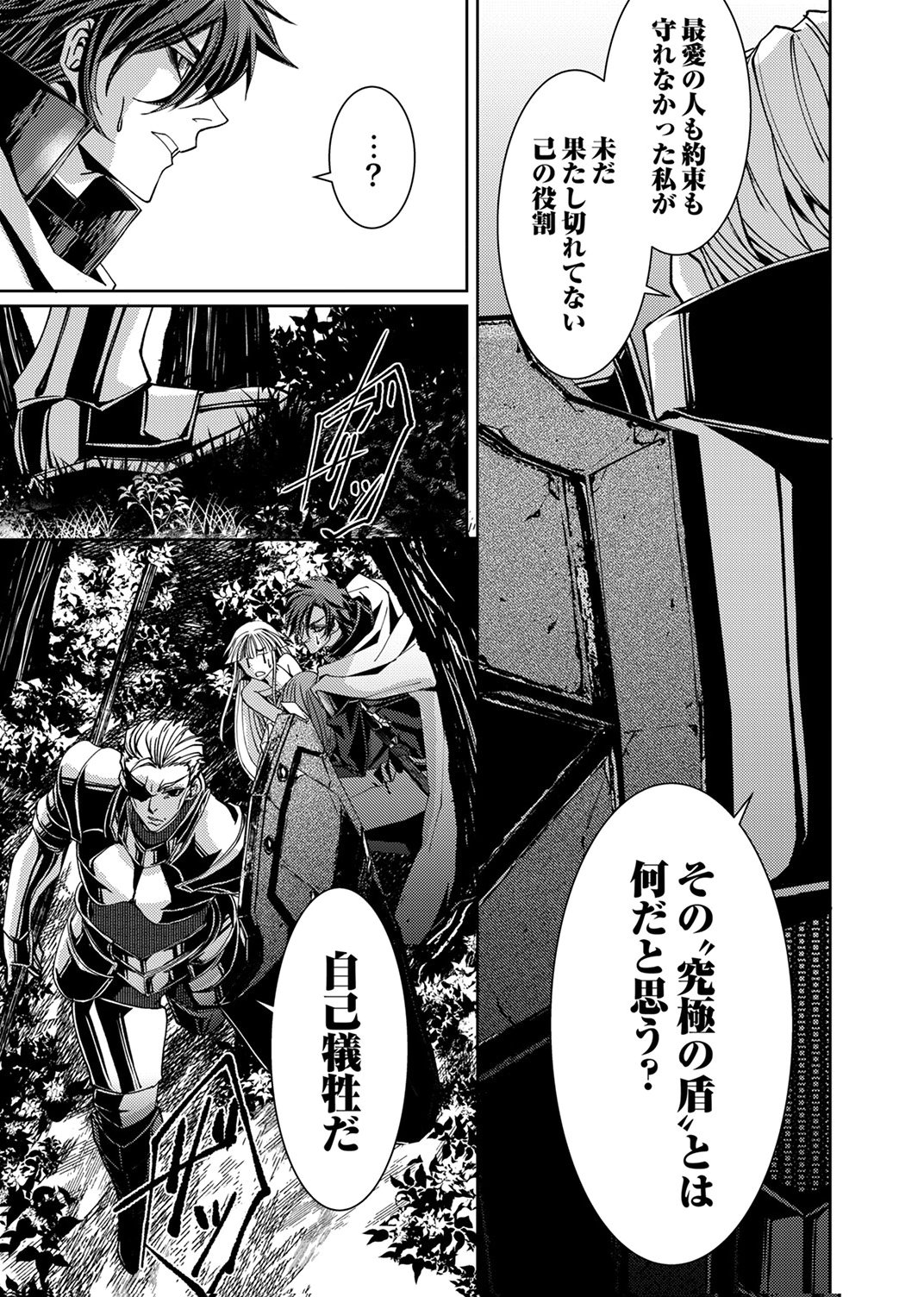 Konoyo no Hate no Seireigoroshi Chapter 8 31ページ