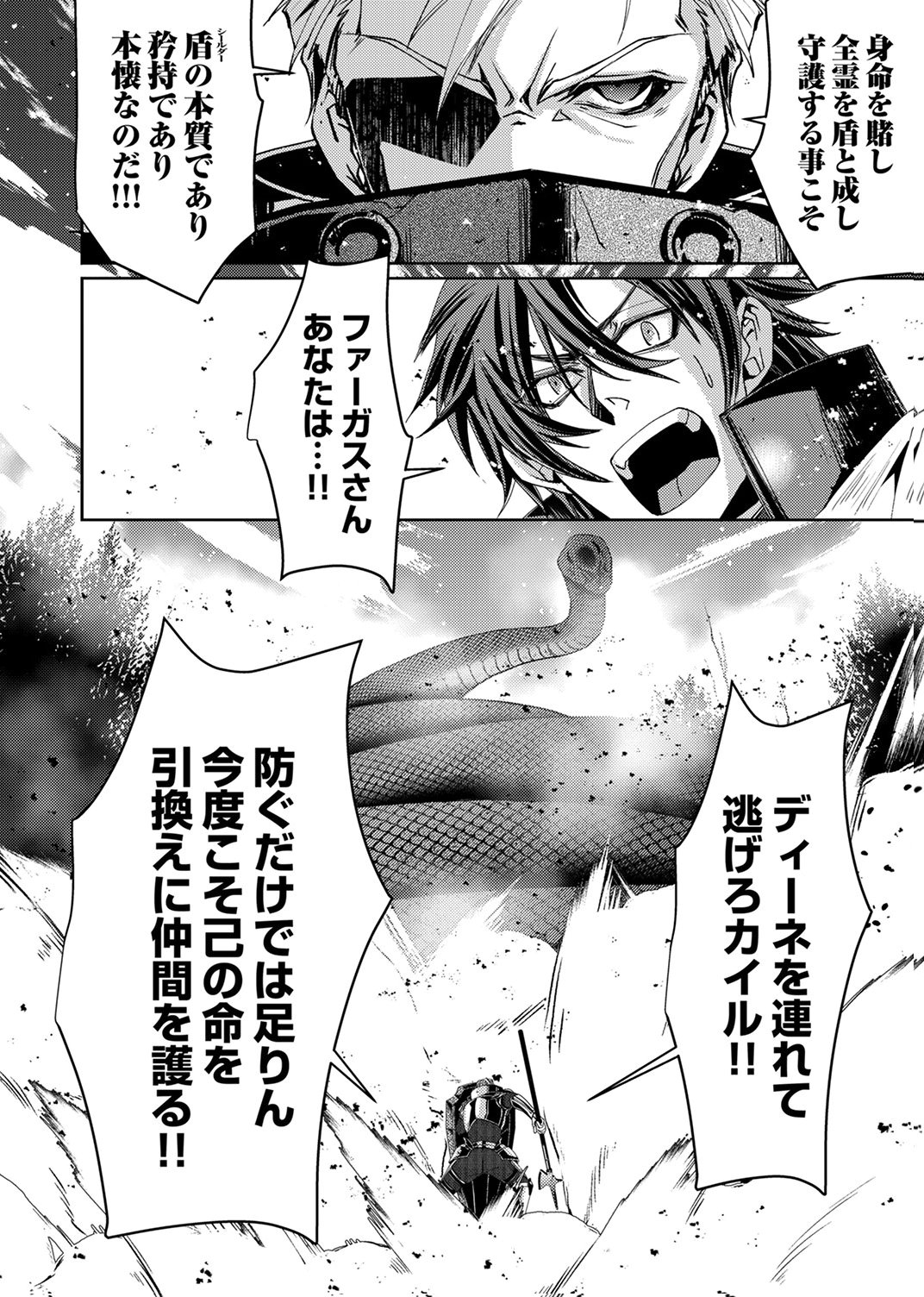Konoyo no Hate no Seireigoroshi Chapter 8 32ページ