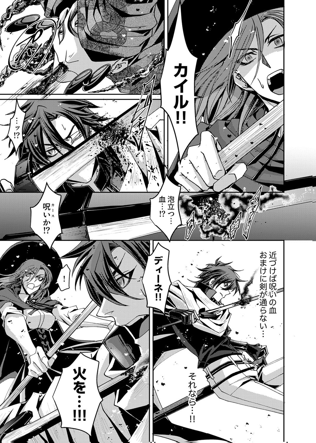 Konoyo no Hate no Seireigoroshi Chapter 8 5ページ