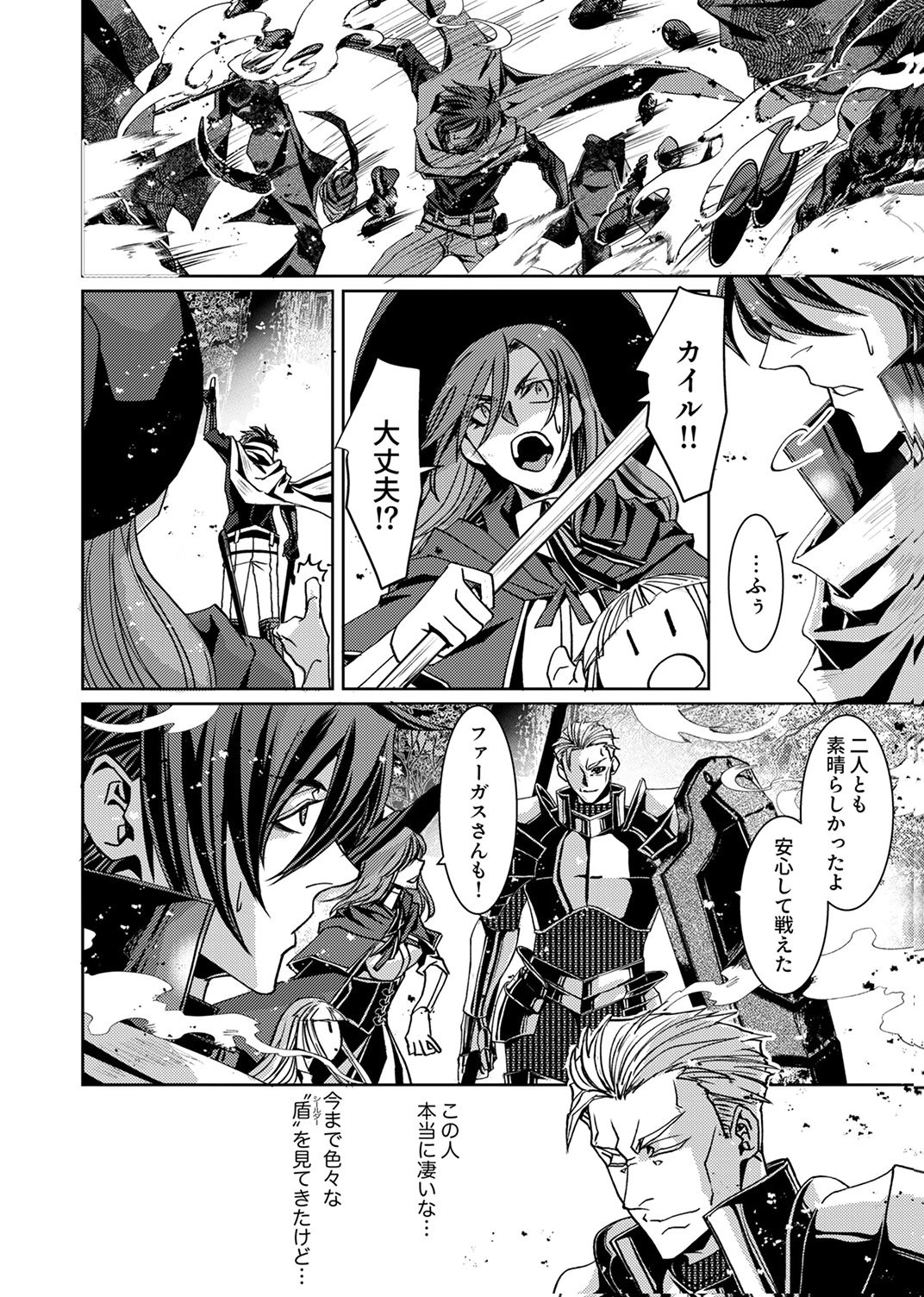 Konoyo no Hate no Seireigoroshi Chapter 8 8ページ
