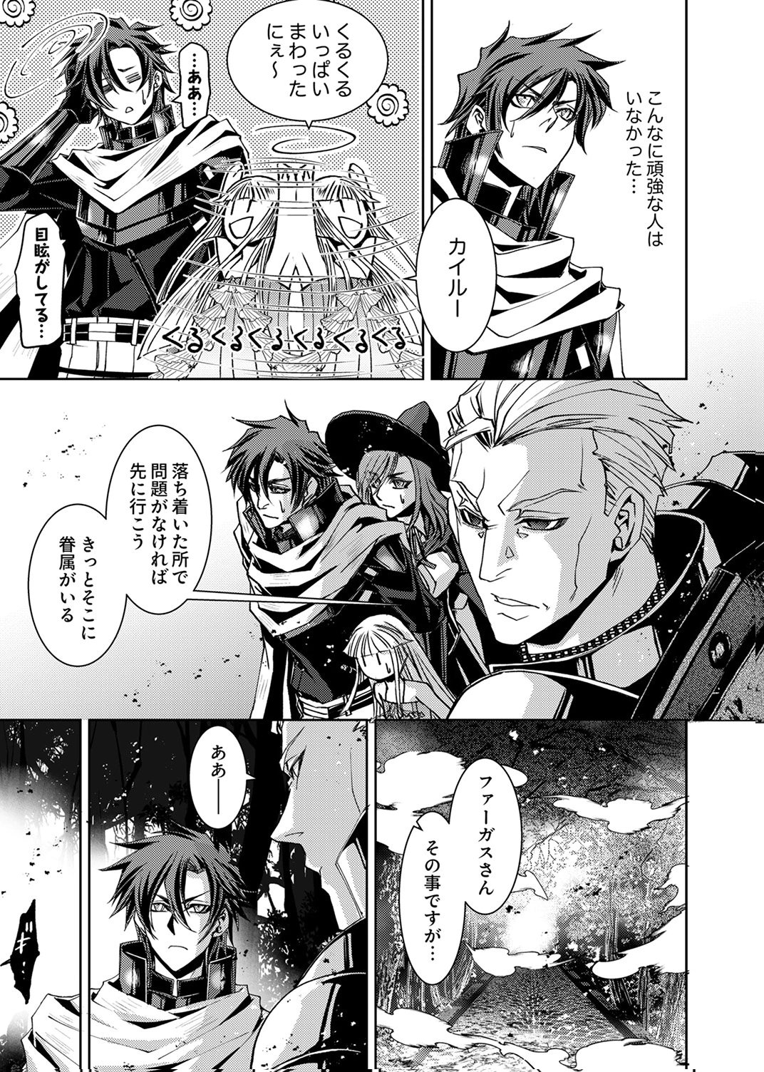 Konoyo no Hate no Seireigoroshi Chapter 8 9ページ