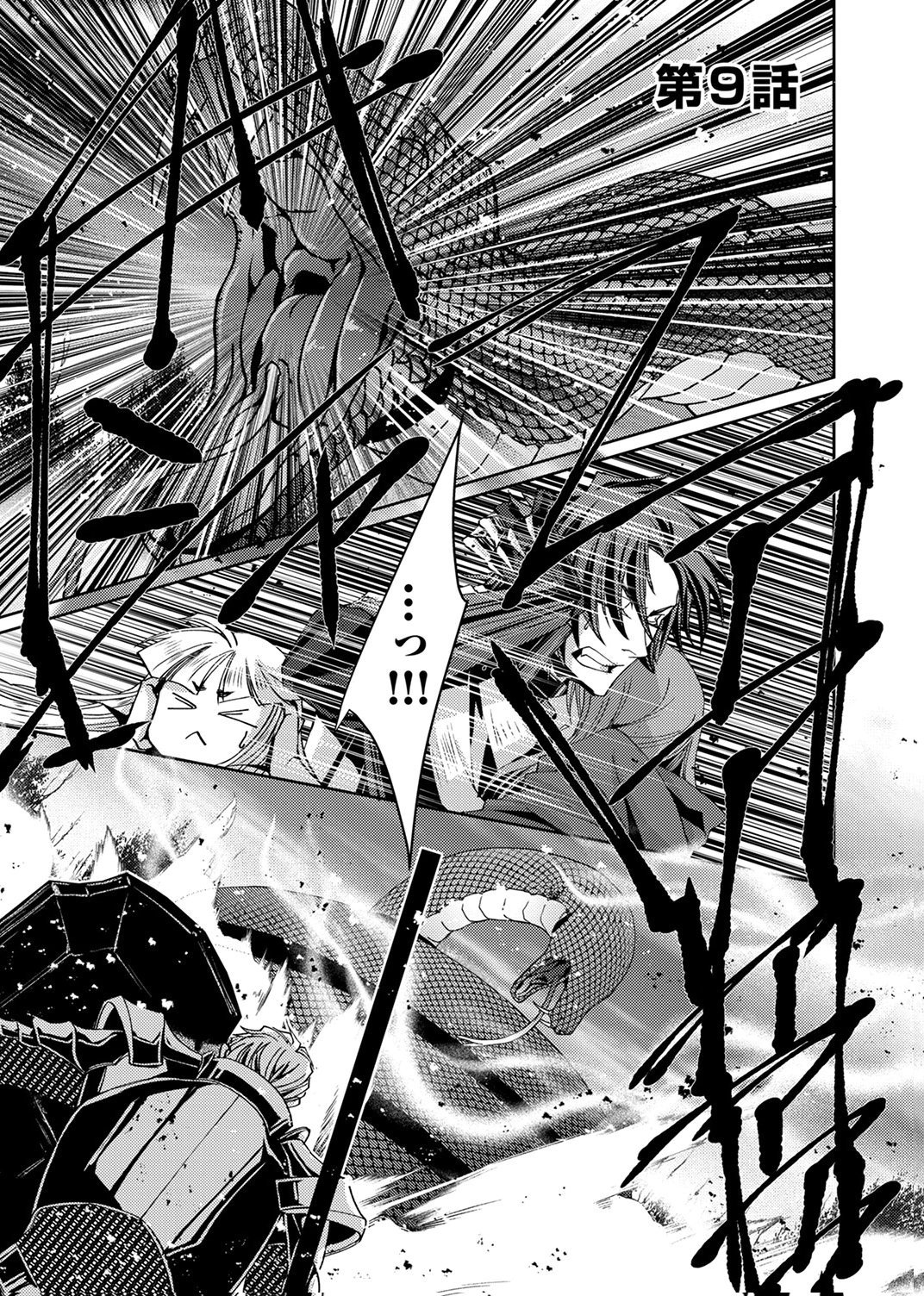 Konoyo no Hate no Seireigoroshi Chapter 9 1ページ