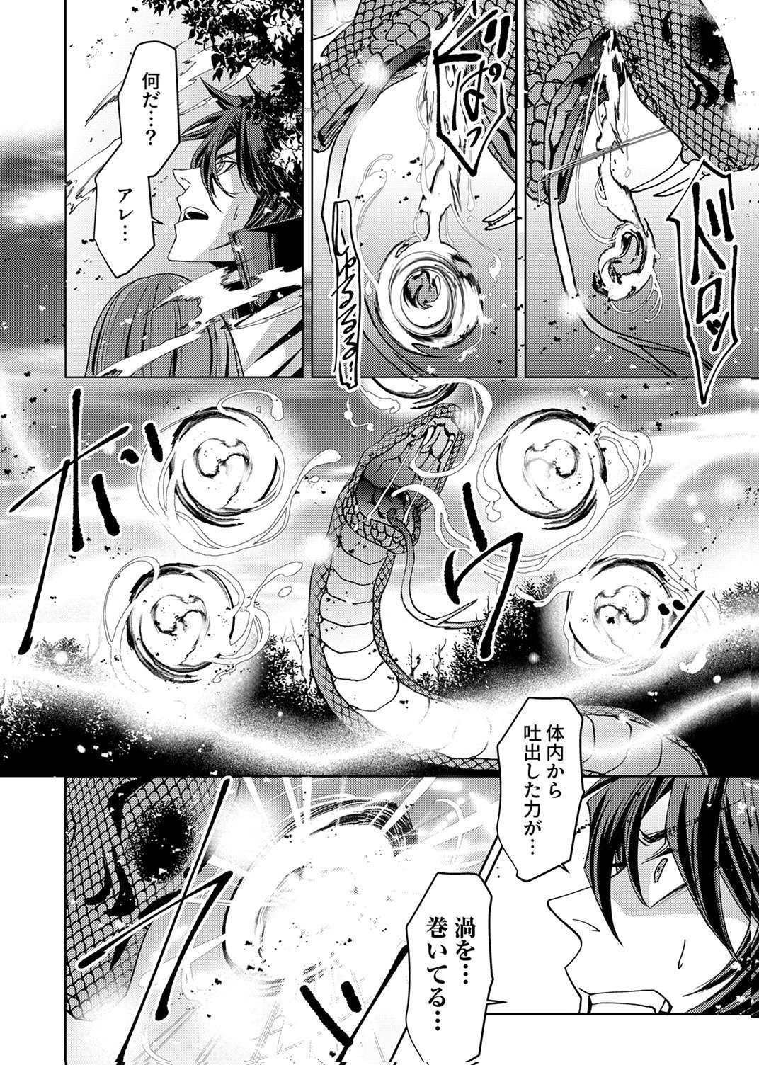 Konoyo no Hate no Seireigoroshi Chapter 9 2ページ