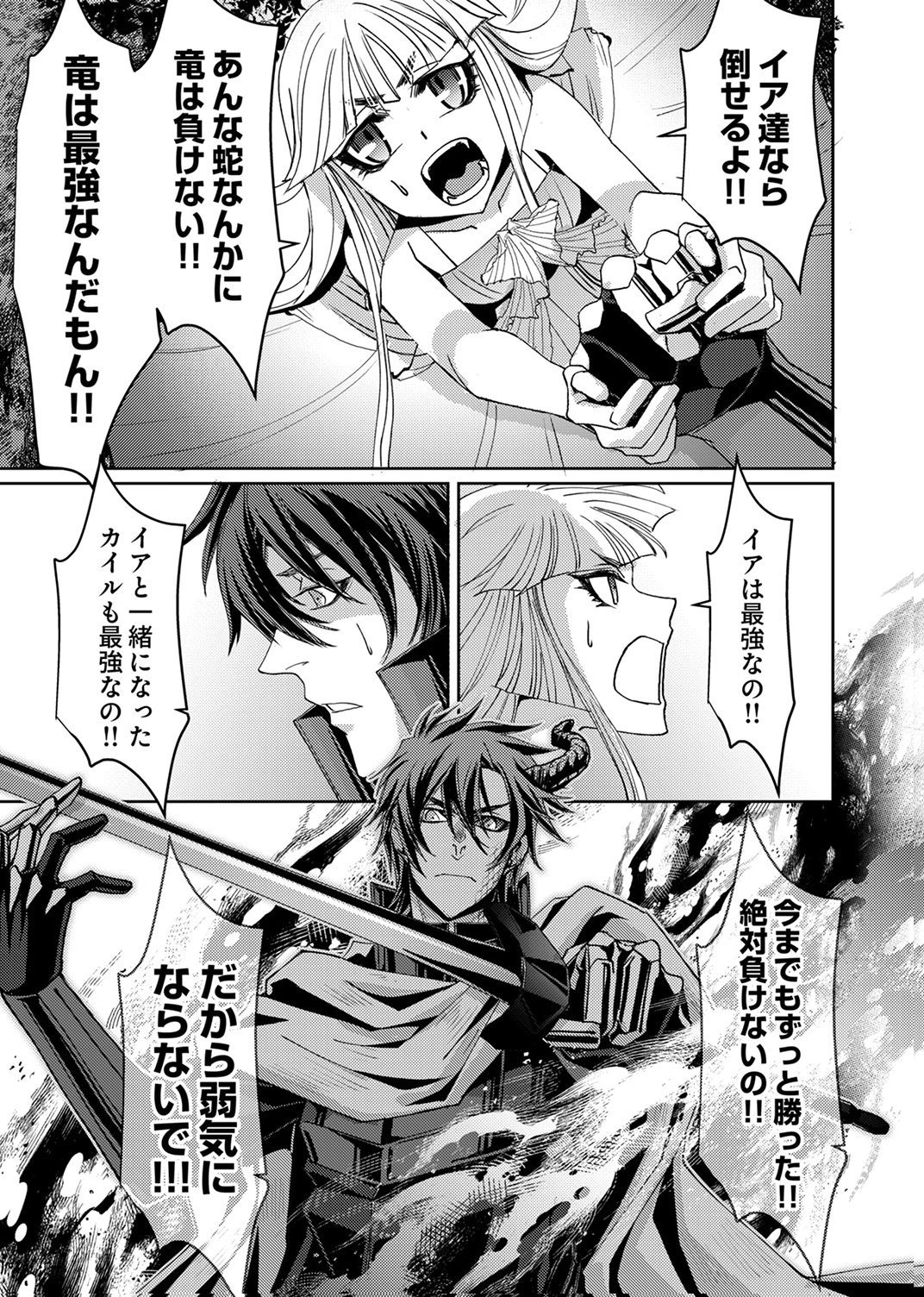 Konoyo no Hate no Seireigoroshi Chapter 9 11ページ