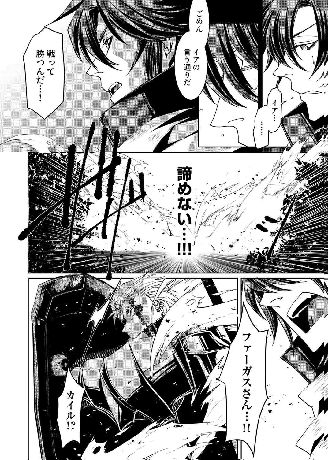 Konoyo no Hate no Seireigoroshi Chapter 9 12ページ