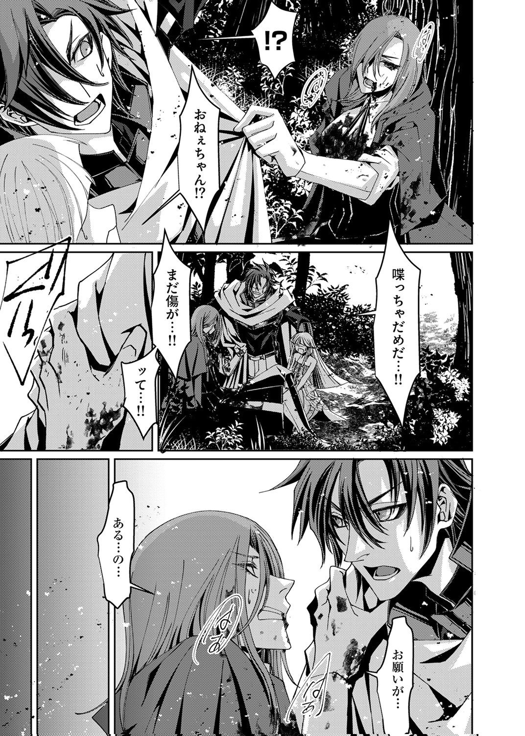Konoyo no Hate no Seireigoroshi Chapter 9 15ページ