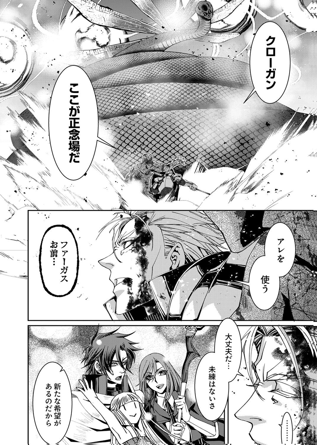 Konoyo no Hate no Seireigoroshi Chapter 9 16ページ