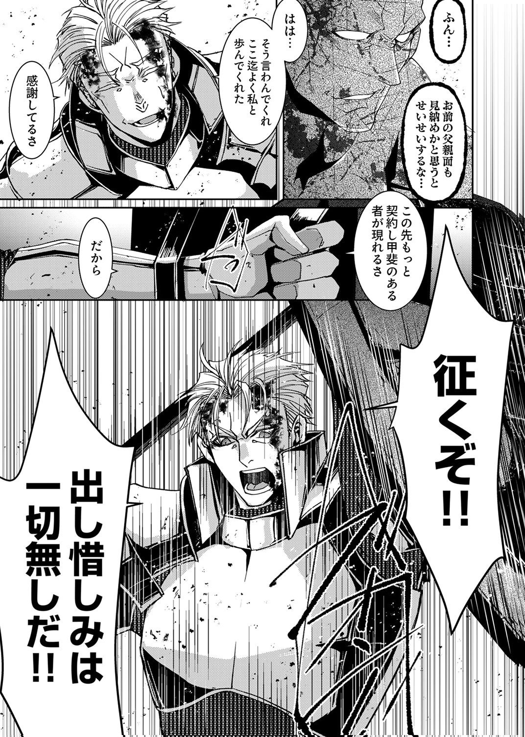 Konoyo no Hate no Seireigoroshi Chapter 9 17ページ