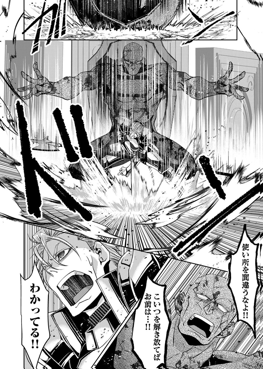 Konoyo no Hate no Seireigoroshi Chapter 9 18ページ