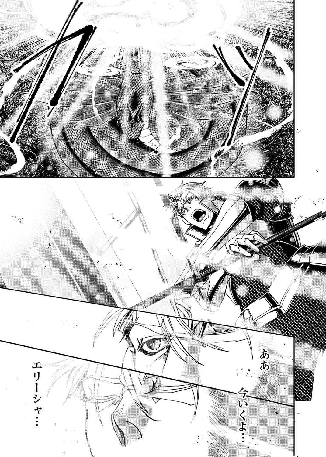 Konoyo no Hate no Seireigoroshi Chapter 9 19ページ