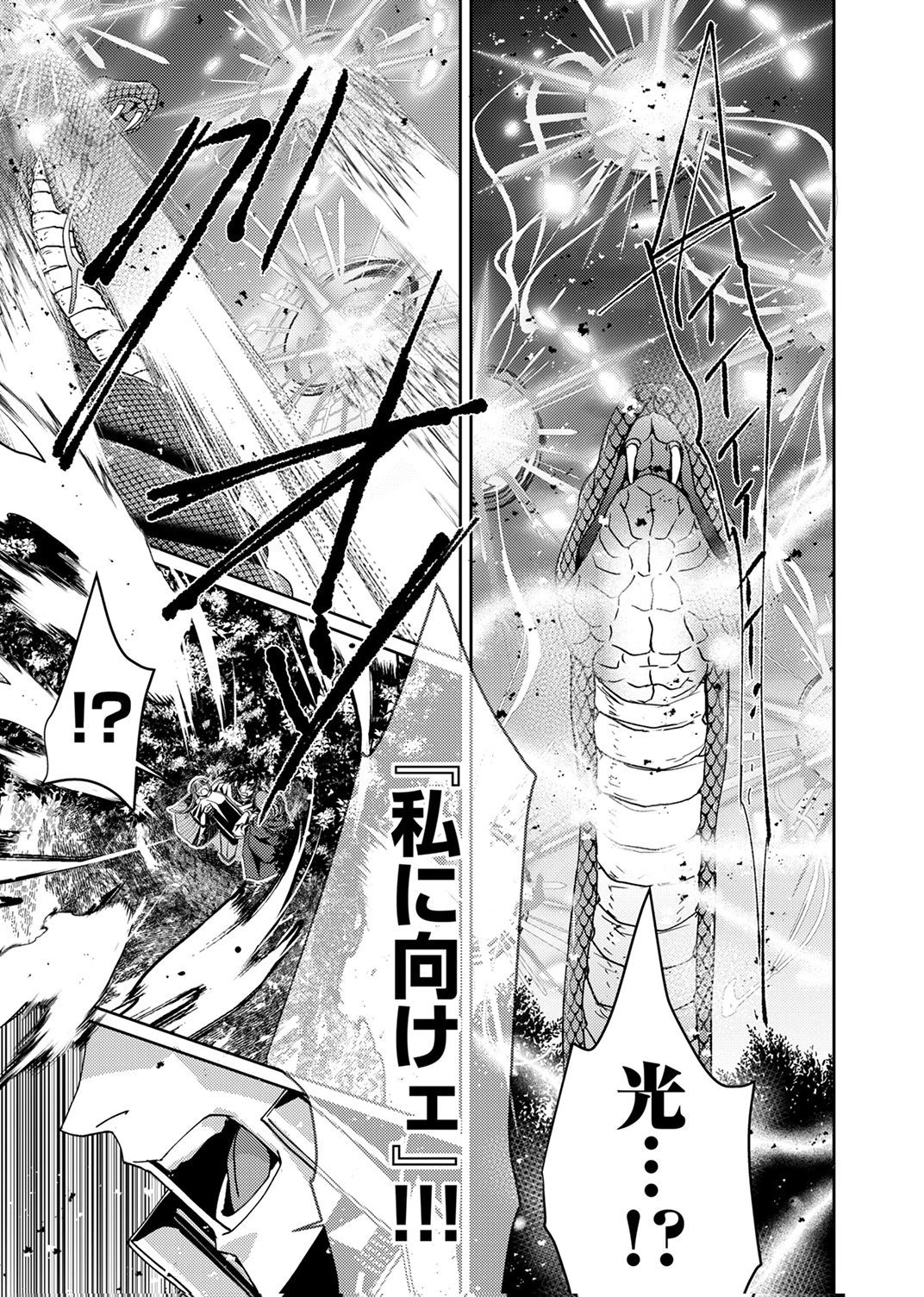 Konoyo no Hate no Seireigoroshi Chapter 9 3ページ
