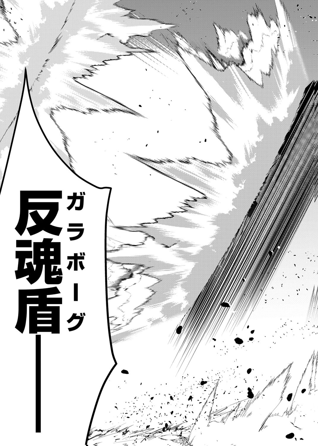 Konoyo no Hate no Seireigoroshi Chapter 9 21ページ