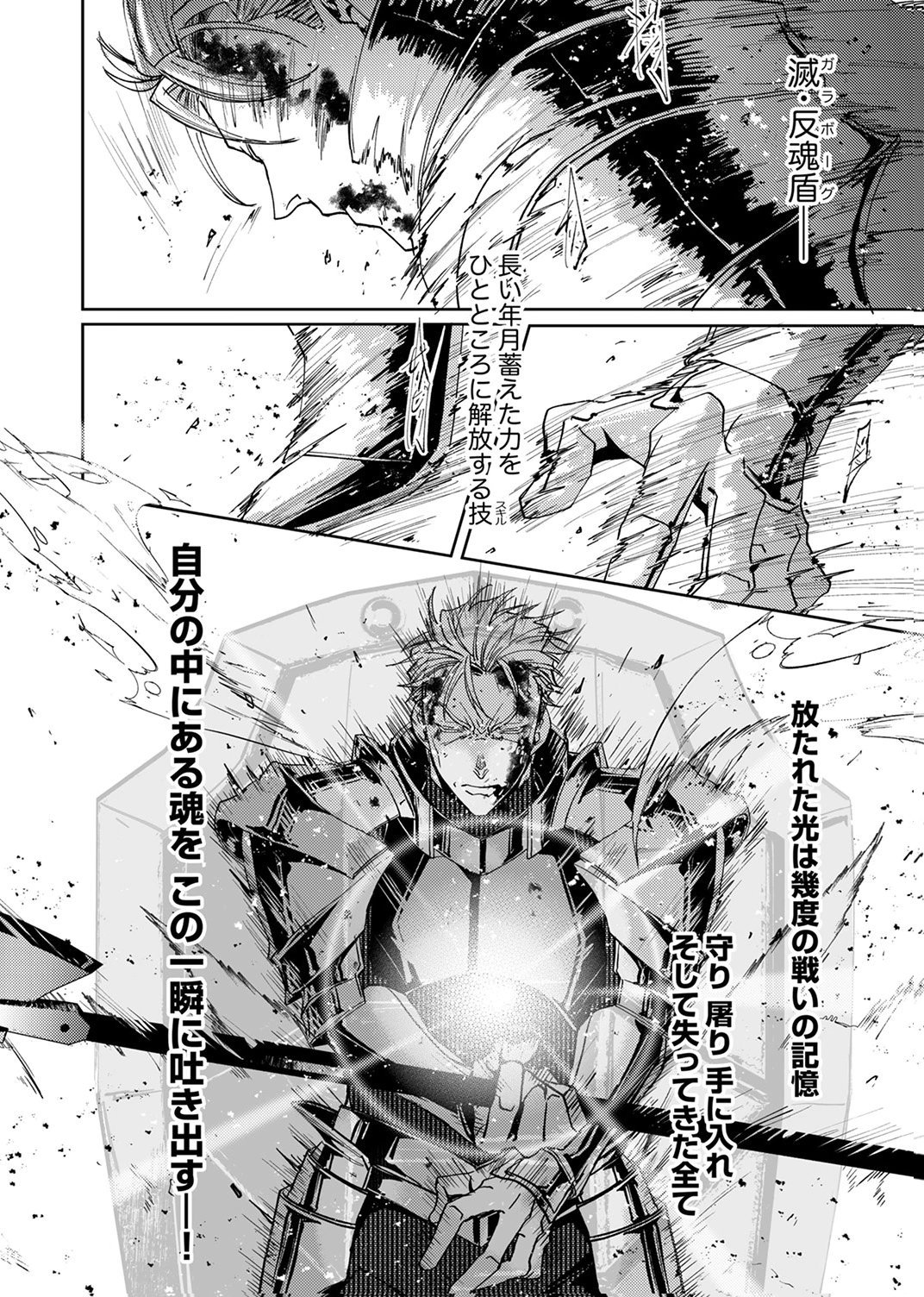 Konoyo no Hate no Seireigoroshi Chapter 9 22ページ