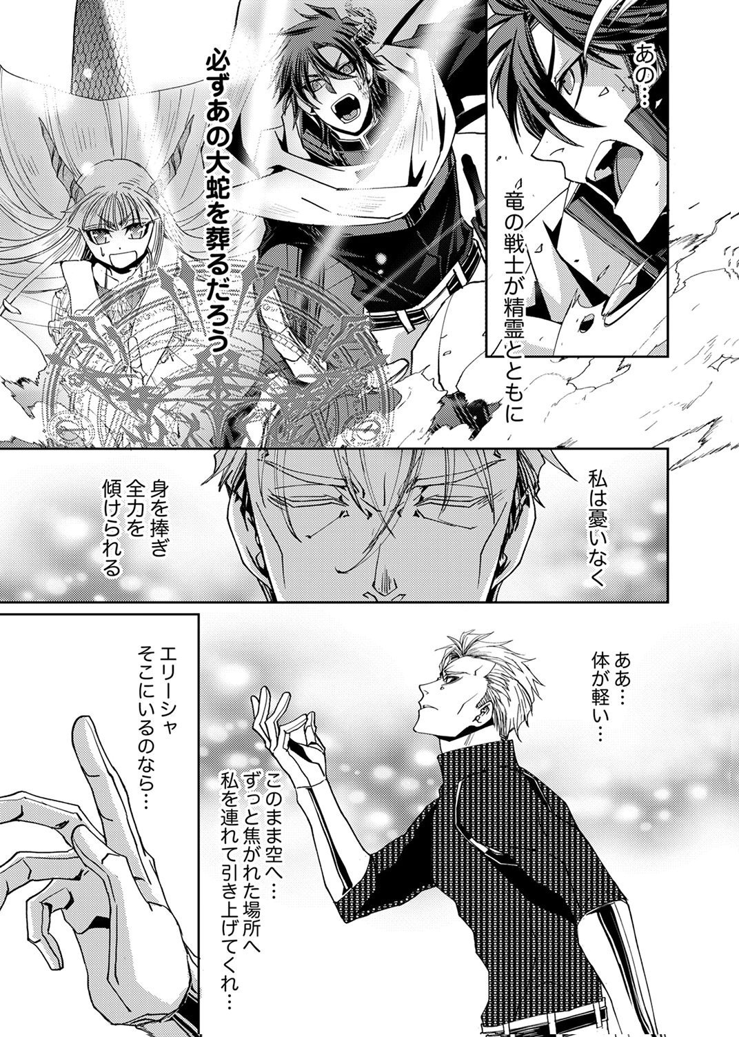 Konoyo no Hate no Seireigoroshi Chapter 9 23ページ