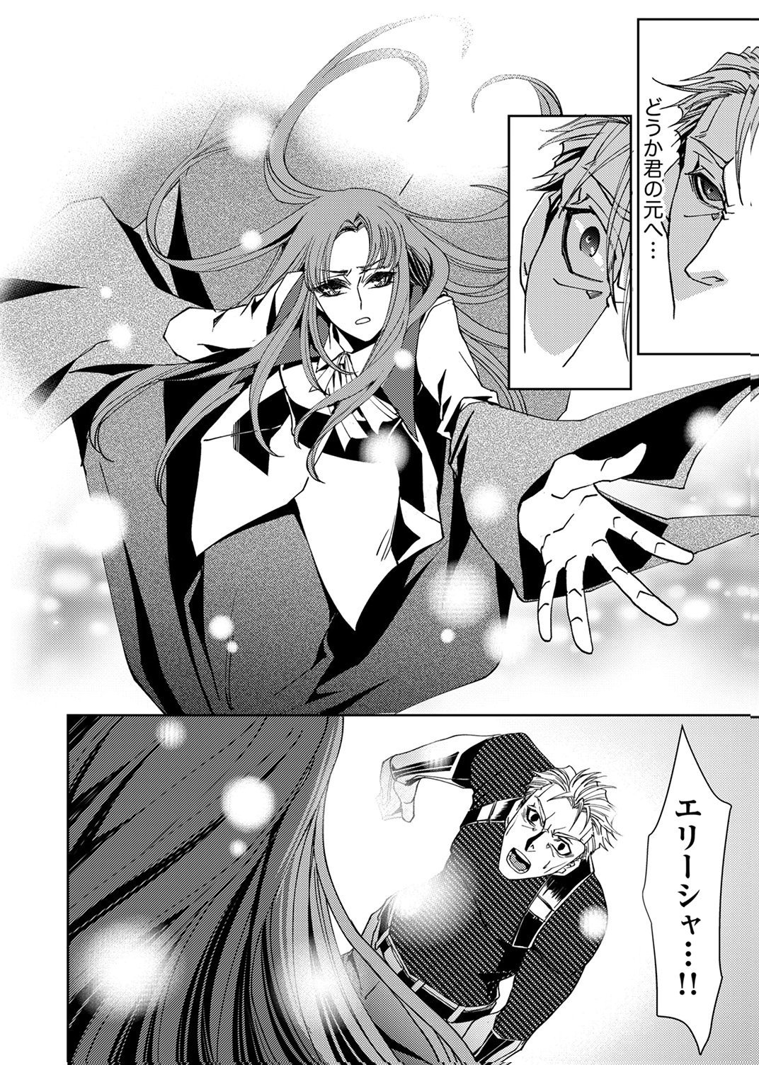 Konoyo no Hate no Seireigoroshi Chapter 9 24ページ
