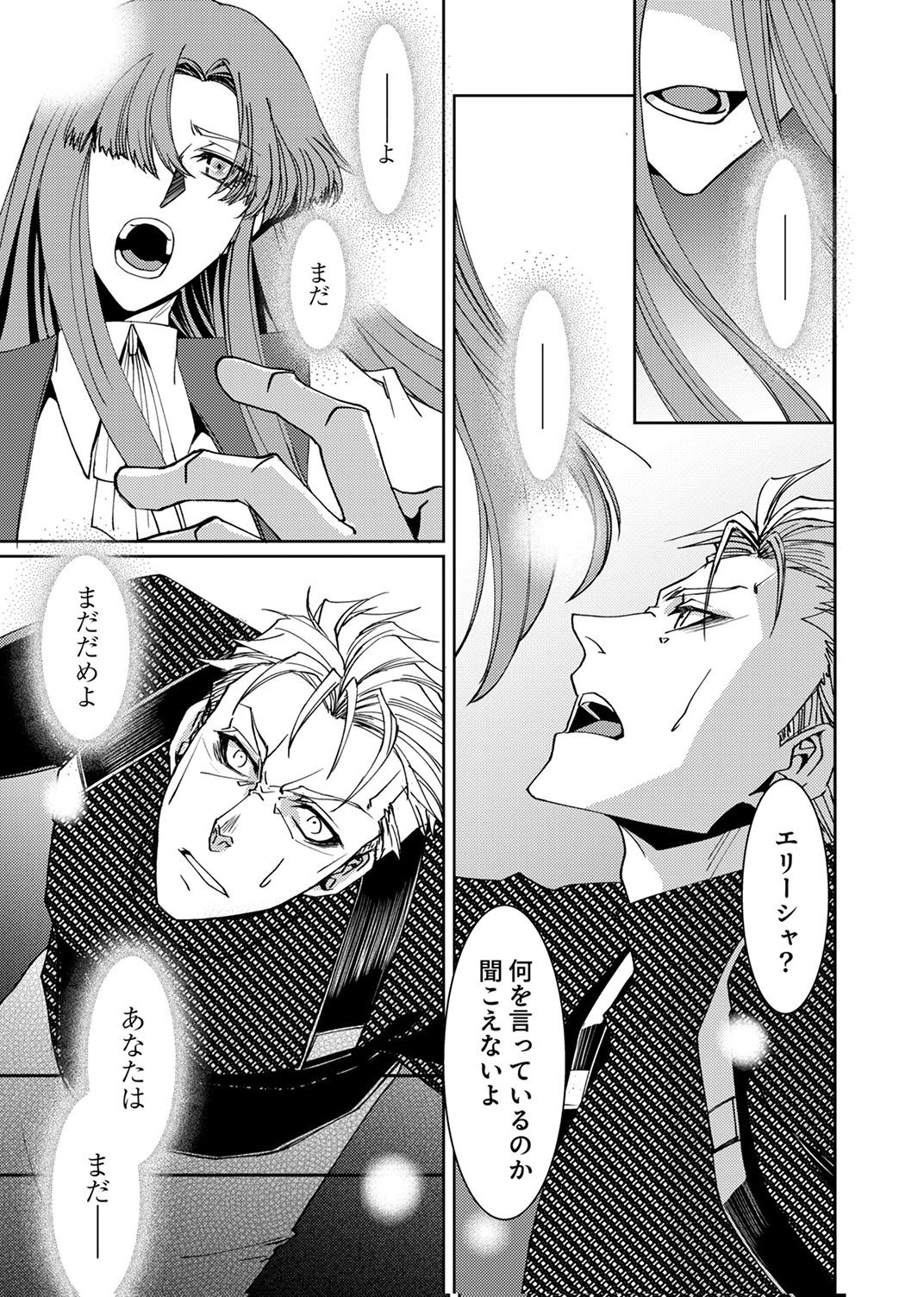 Konoyo no Hate no Seireigoroshi Chapter 9 25ページ