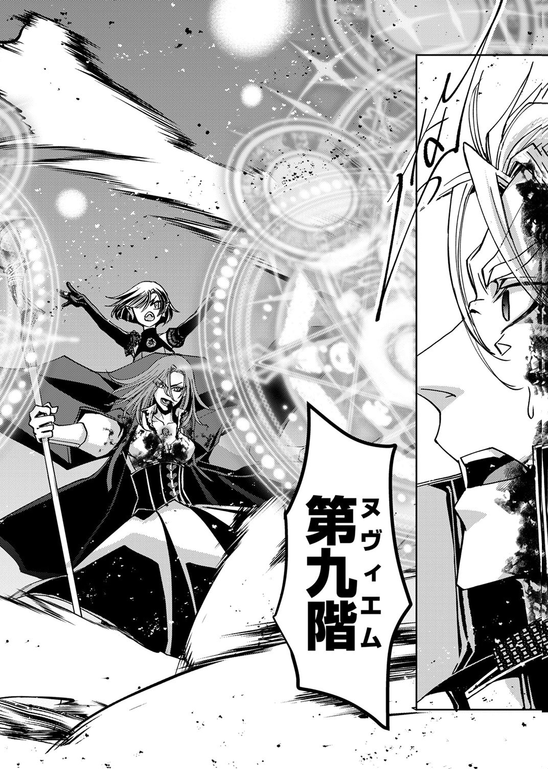 Konoyo no Hate no Seireigoroshi Chapter 9 26ページ