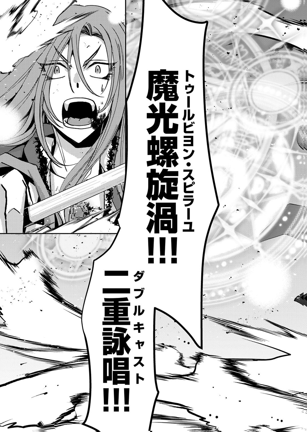 Konoyo no Hate no Seireigoroshi Chapter 9 27ページ