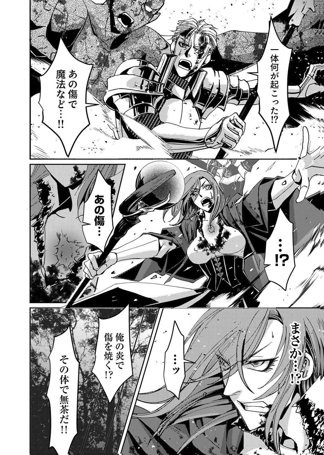 Konoyo no Hate no Seireigoroshi Chapter 9 28ページ